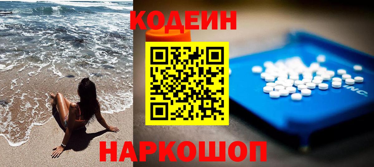 Кодеиновый сироп Lean Purple Drank Чусовой