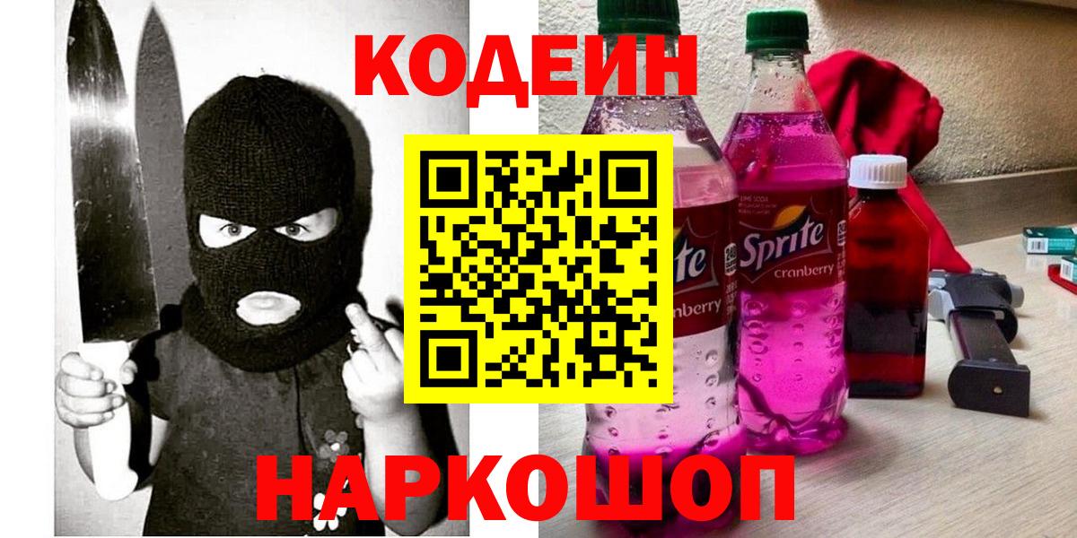 Чусовой  Кодеиновый сироп Lean Purple Drank  Вход с VPN 