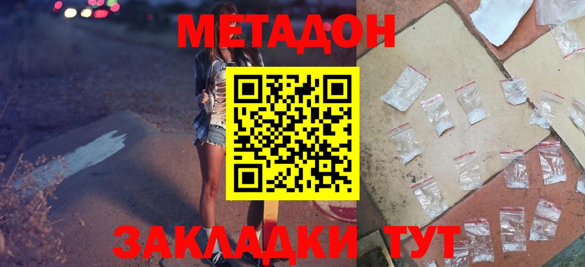 Метадон мёд  МЕТАДОН methadone  Вход с VPN  мега ONION  Чусовой 